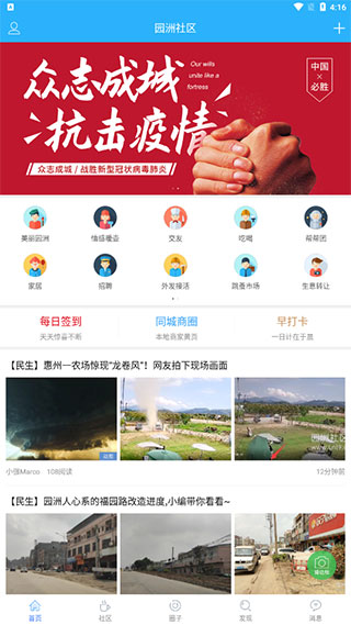 园洲社区app截图4