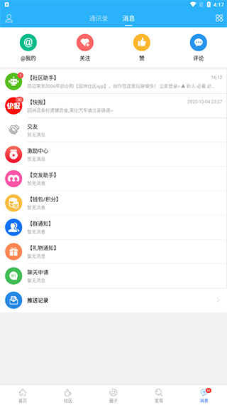 园洲社区app截图5