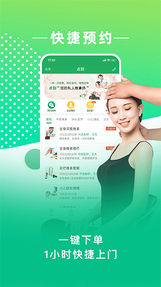 点到按摩app截图2