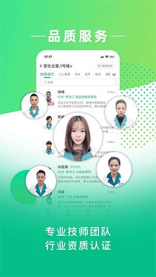 点到按摩app截图3