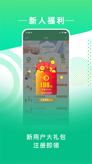 点到按摩app截图4