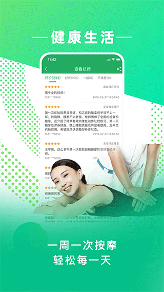 点到按摩app截图5