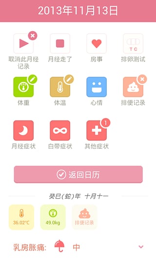 月来越好截图3