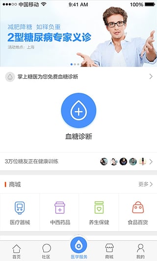 掌上糖医app截图1