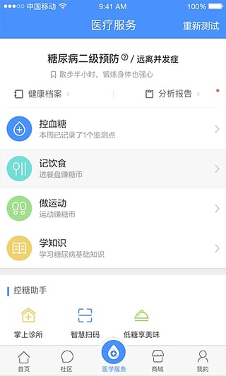 掌上糖医app截图2