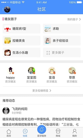 掌上糖医app截图3