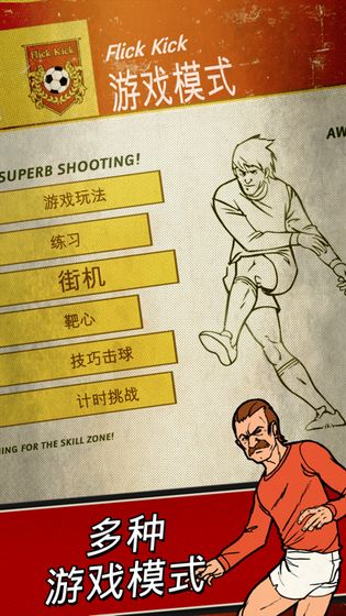足球传奇赛破解版(Flick Kick Football)截图4