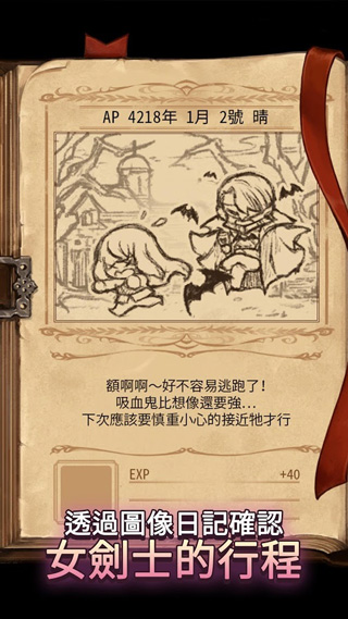 女剑士的秘密日记破解版截图3