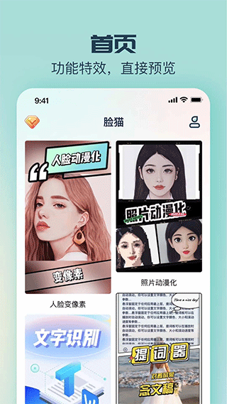 脸猫app截图1