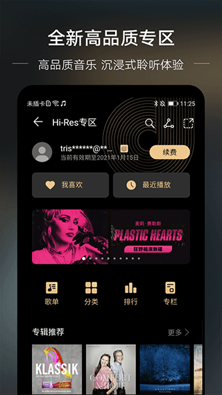 华为音乐播放器手机版截图2