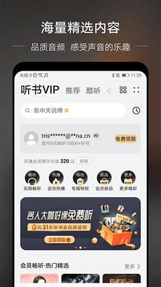 华为音乐播放器手机版截图4