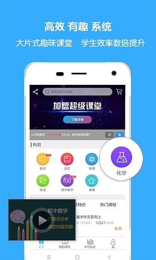 超级课堂安卓版截图1