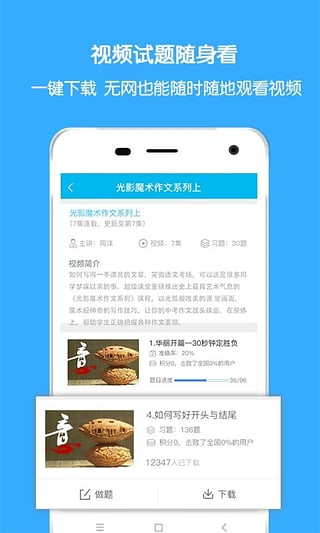 超级课堂安卓版截图2