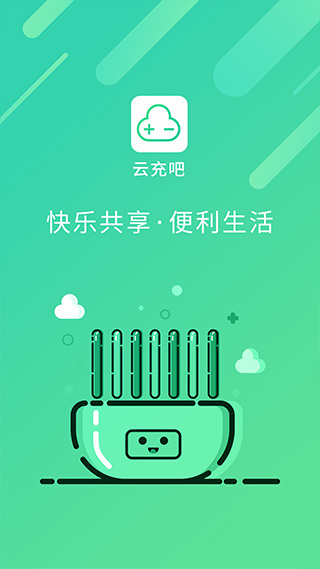 云充吧app截图1