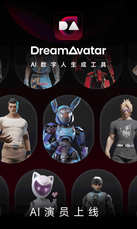 AI数字人生成工具DreamAvatar截图1