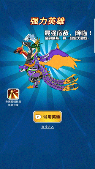 机甲小英雄最新版截图3