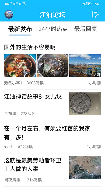 江油论坛app截图1