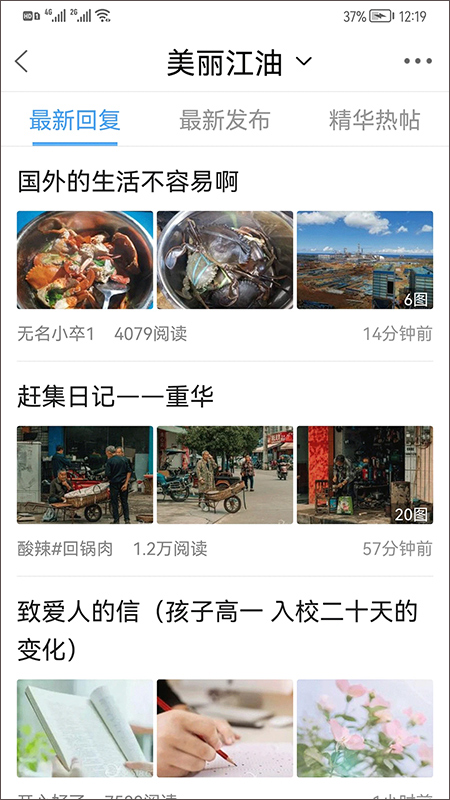 江油论坛app截图3