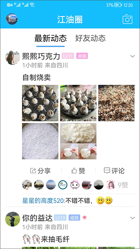 江油论坛app截图4