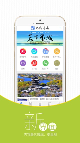 无线济南app截图1