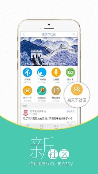 无线济南app截图3