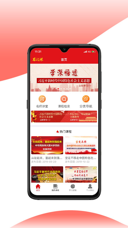 思政课app最新版2025截图2