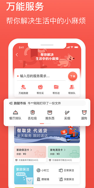 邻趣跑腿app截图1