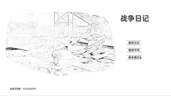 战争日记游戏截图1