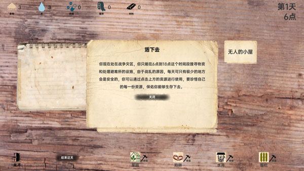 战争日记游戏截图4