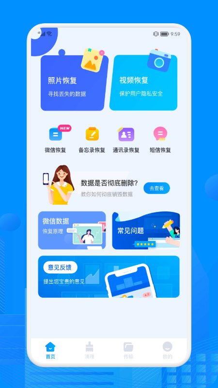 recuva数据恢复手机版截图1