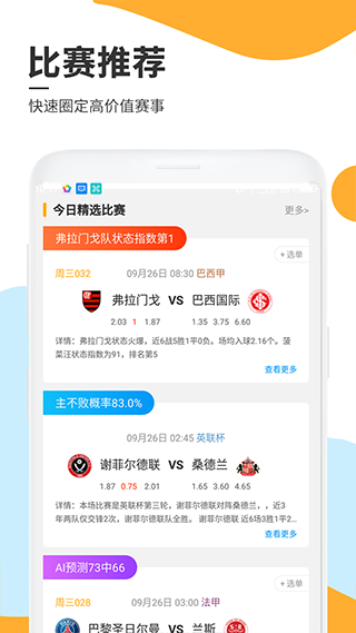 菠菜汪app截图4