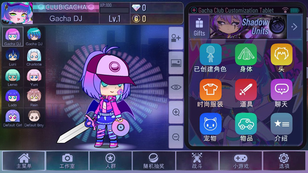 角色定制界面