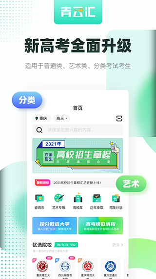 青云汇app截图1