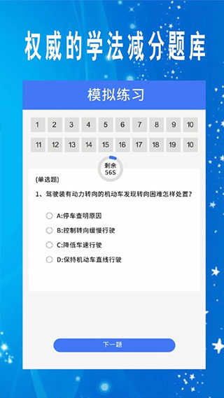 学法减分题库大全最新版本截图3