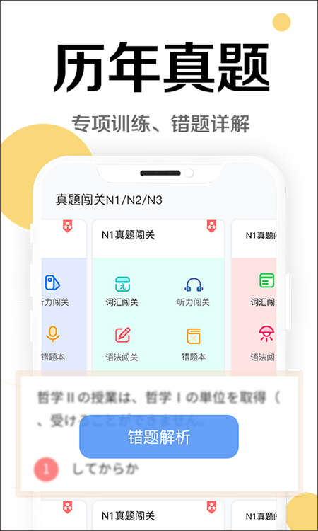 今川日语app截图3