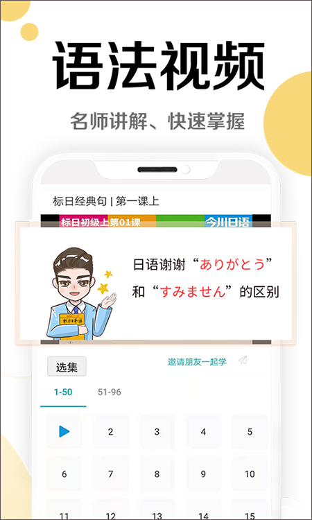 今川日语app截图4