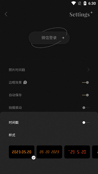 时间戳设置
