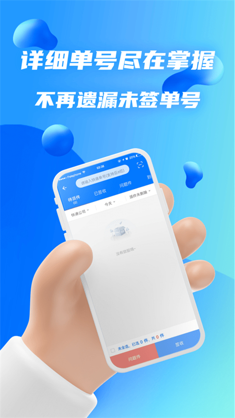 驿站共配app功能展示