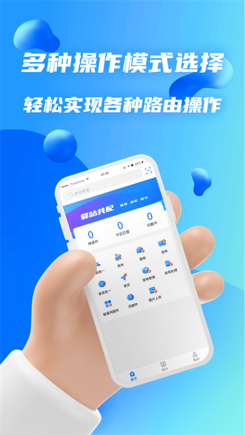 驿站共配app截图1