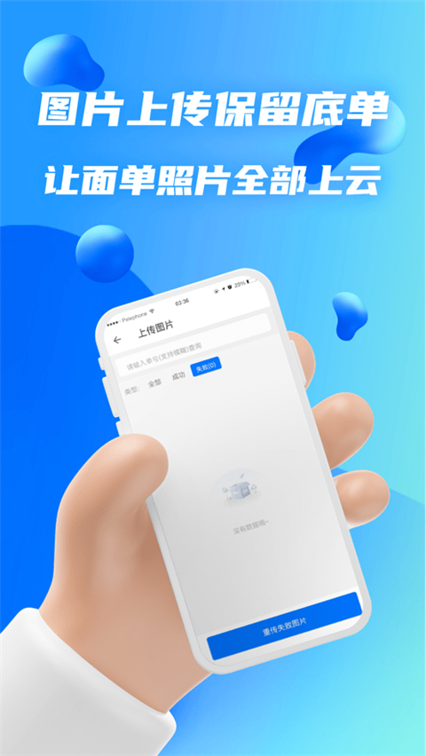 驿站共配app截图3
