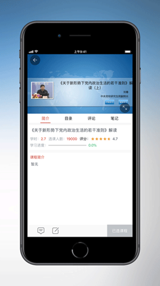 天津干部在线学习app截图1