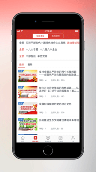 天津干部在线学习app截图3