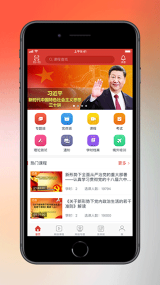 天津干部在线学习app截图5