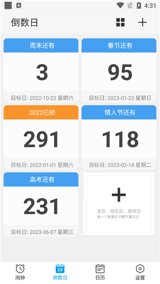 布谷鸟闹钟app截图2
