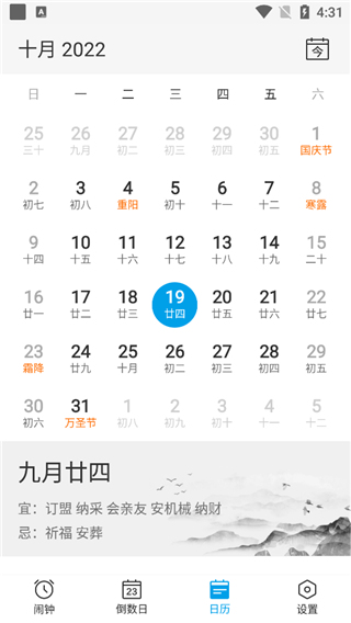 布谷鸟闹钟app截图3