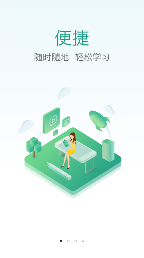 医教研app截图1