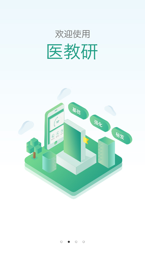 医教研app截图2