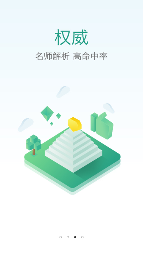 医教研app截图3