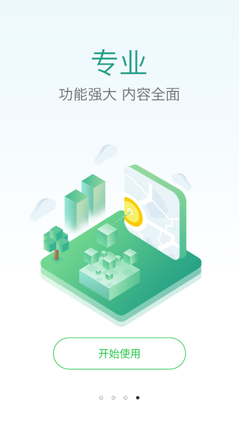 医教研app截图4