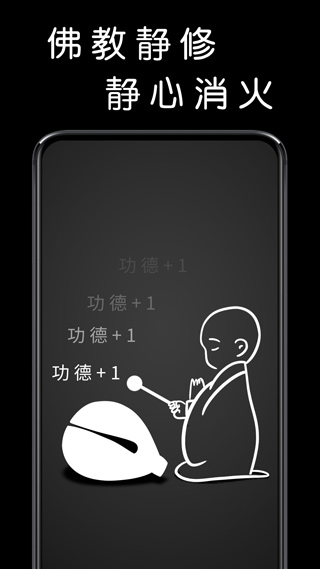 我要敲木鱼app截图2